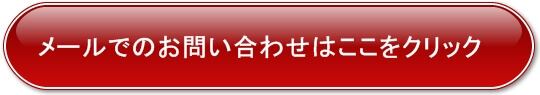 東近江市のハチの巣駆除のメールお問い合わせ